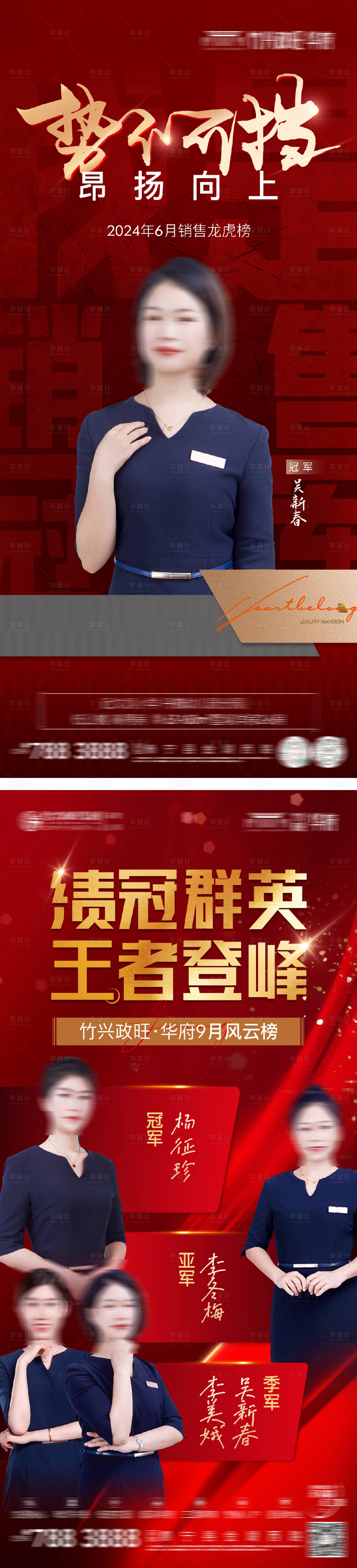 源文件下载【享设计】搜索编号：76520028447568969【销冠团队海报】