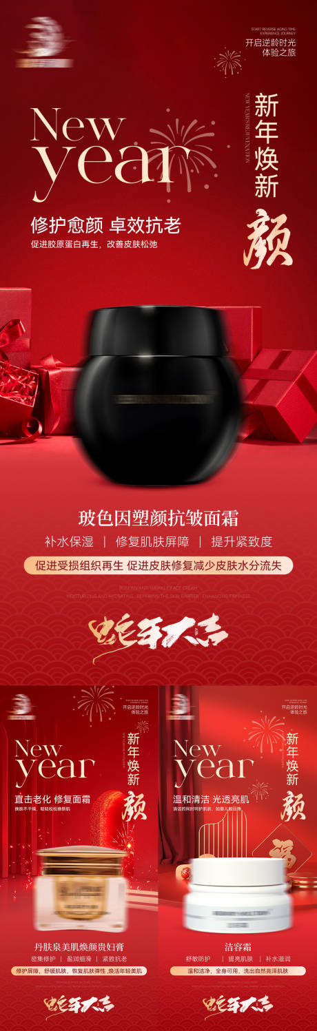 源文件下载【享设计】搜索编号：73890028497182552【2025蛇年护肤产品海报】