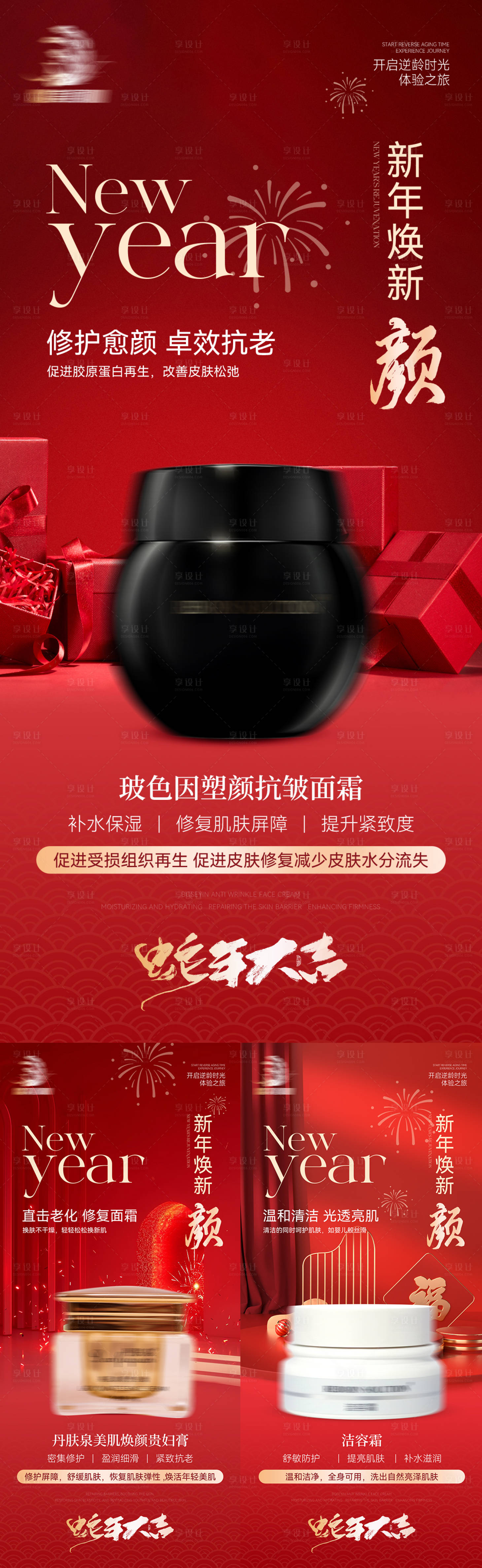 源文件下載【享設(shè)計】搜索編號：73890028497182552【2025蛇年護(hù)膚產(chǎn)品海報】