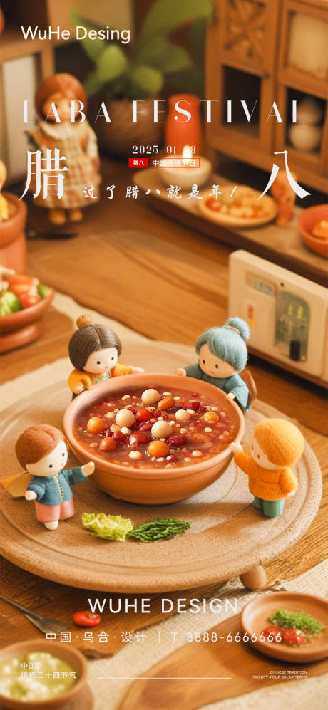 源文件下载【中式腊八节海报】编号：44940028271956579