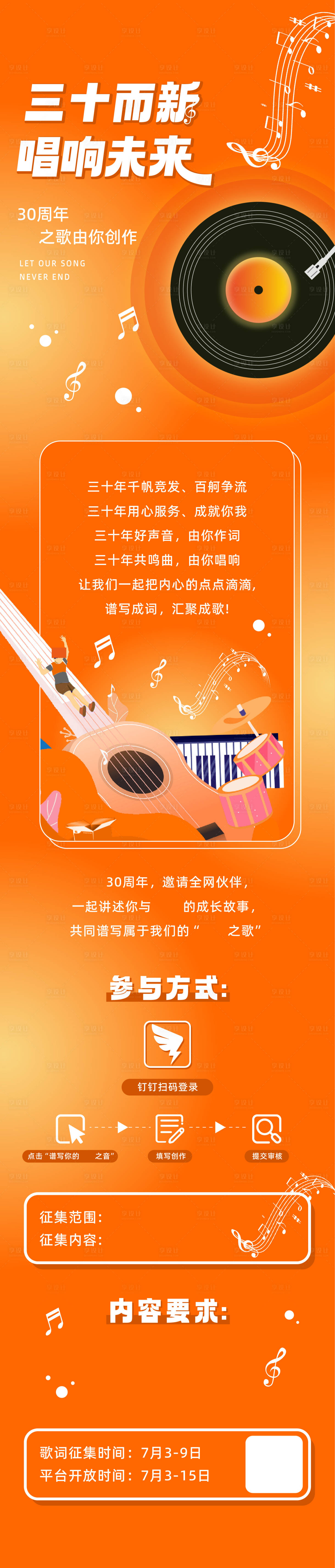 源文件下载【享设计】搜索编号：37450028503348814【音乐长图】