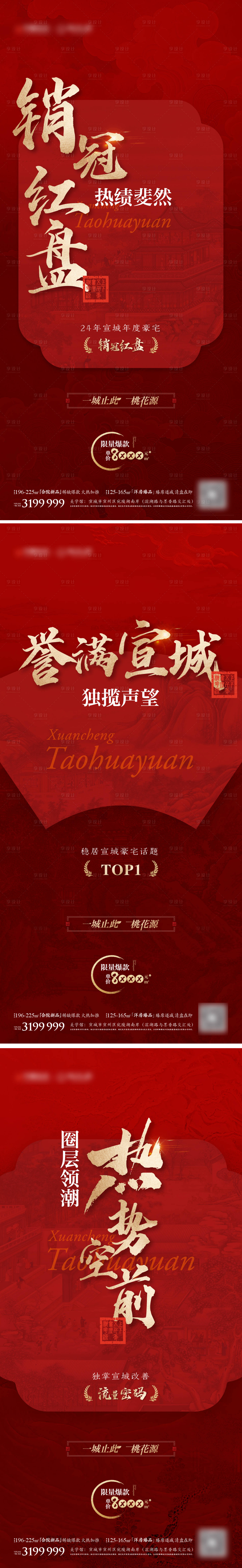 源文件下载【享设计】搜索编号：71140028385715238【新中式热销系列】