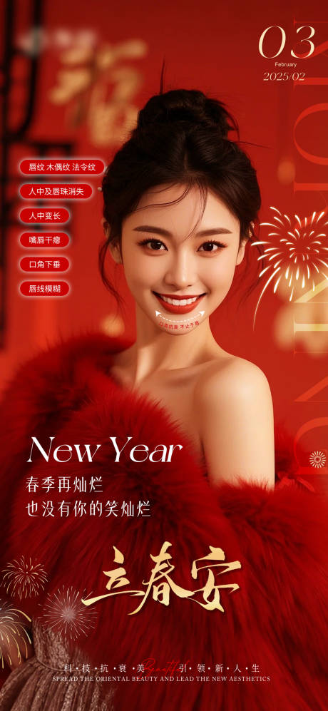 源文件下載【醫美新年抗衰早安宣傳海報】編號：95990028481859040