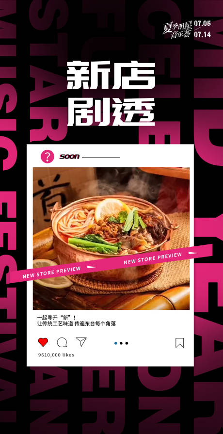 源文件下載【享設(shè)計(jì)】搜索編號：15930028231007376【新店宣發(fā)宣傳海報(bào)】
