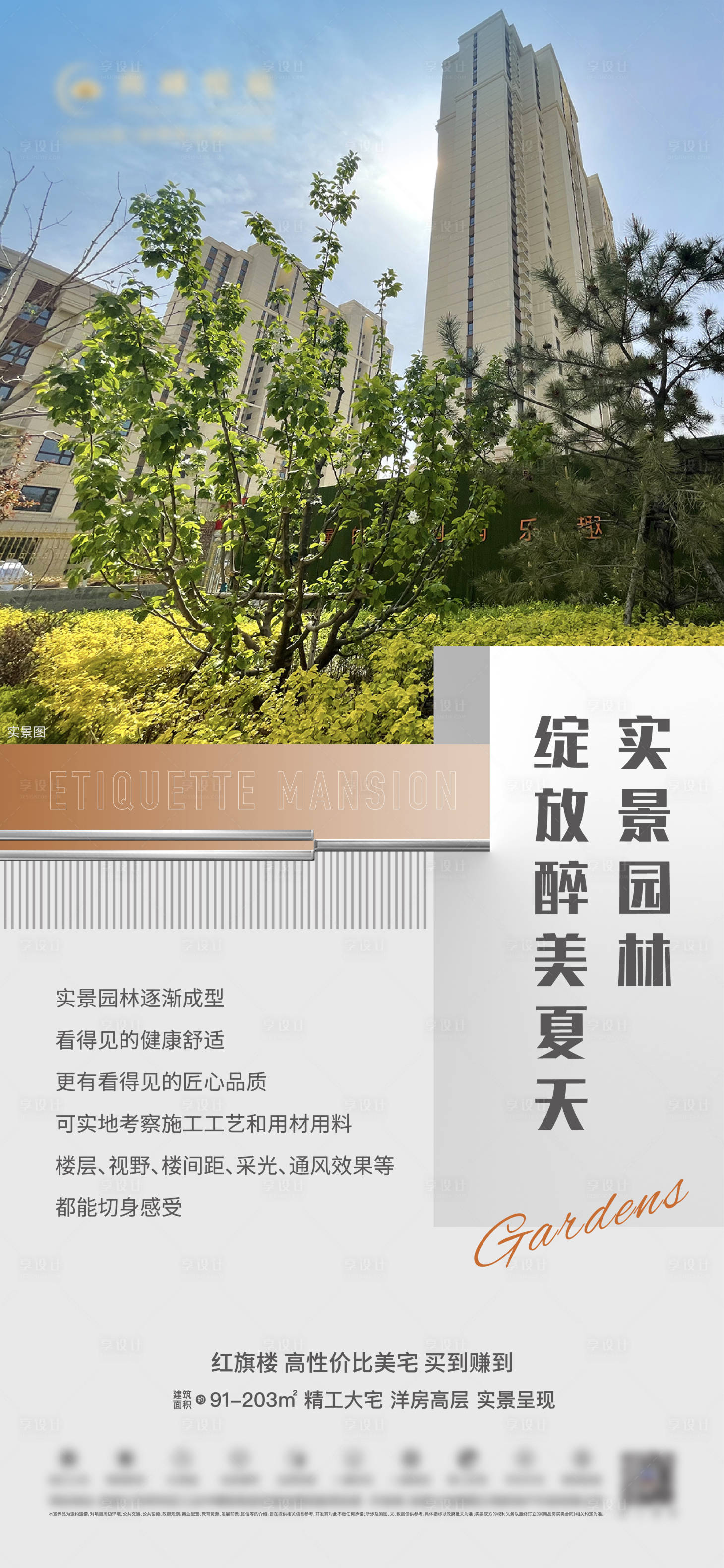 源文件下載【享設計】搜索編號：65550028405397721【地產價值點海報】