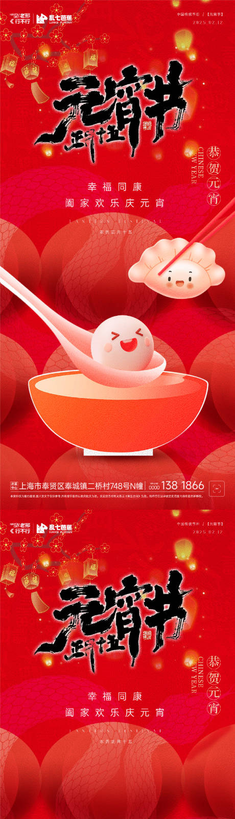 源文件下载【房地产元宵节节日海报】编号：98950028499972973