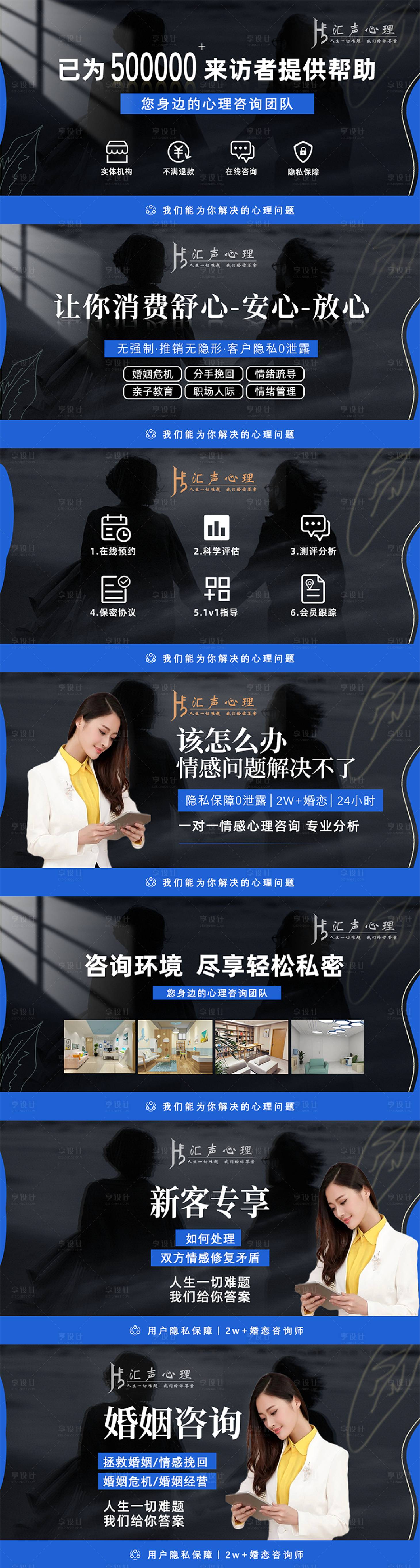源文件下載【享設(shè)計(jì)】搜索編號(hào)：87550028384573085【心理咨詢banner】