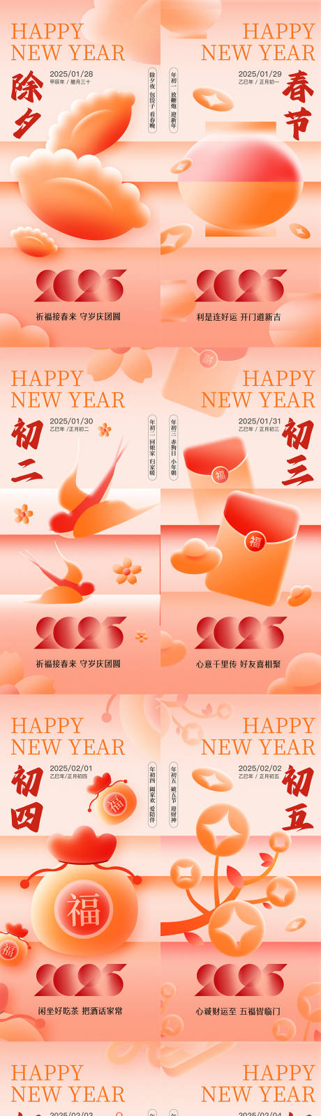 源文件下载【春节海报】编号：84480028504191842
