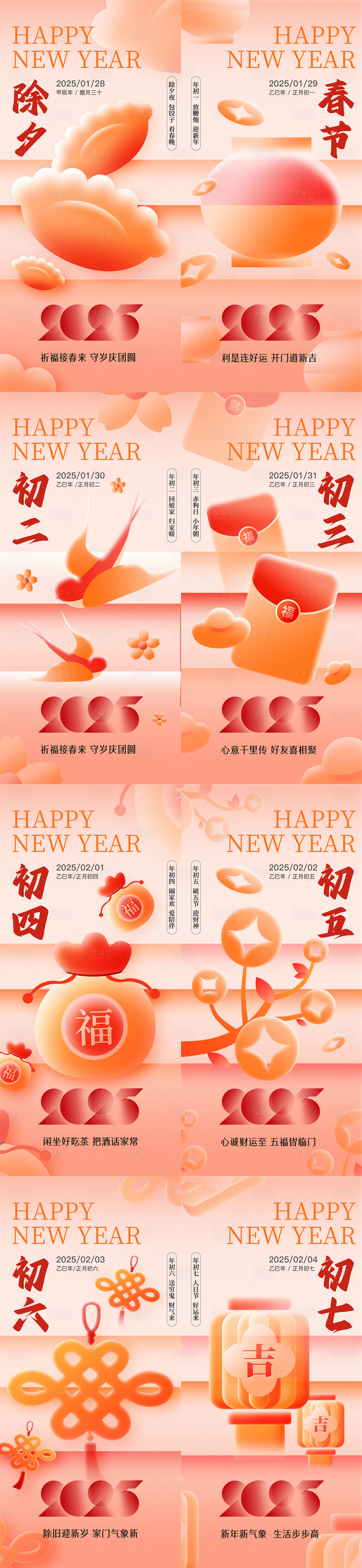 源文件下載【享設計】搜索編號：84480028504191842【春節海報】