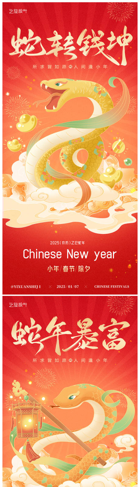 源文件下載【享設計】搜索編號：78350028231549200【小年春節除夕蛇年插畫海報】