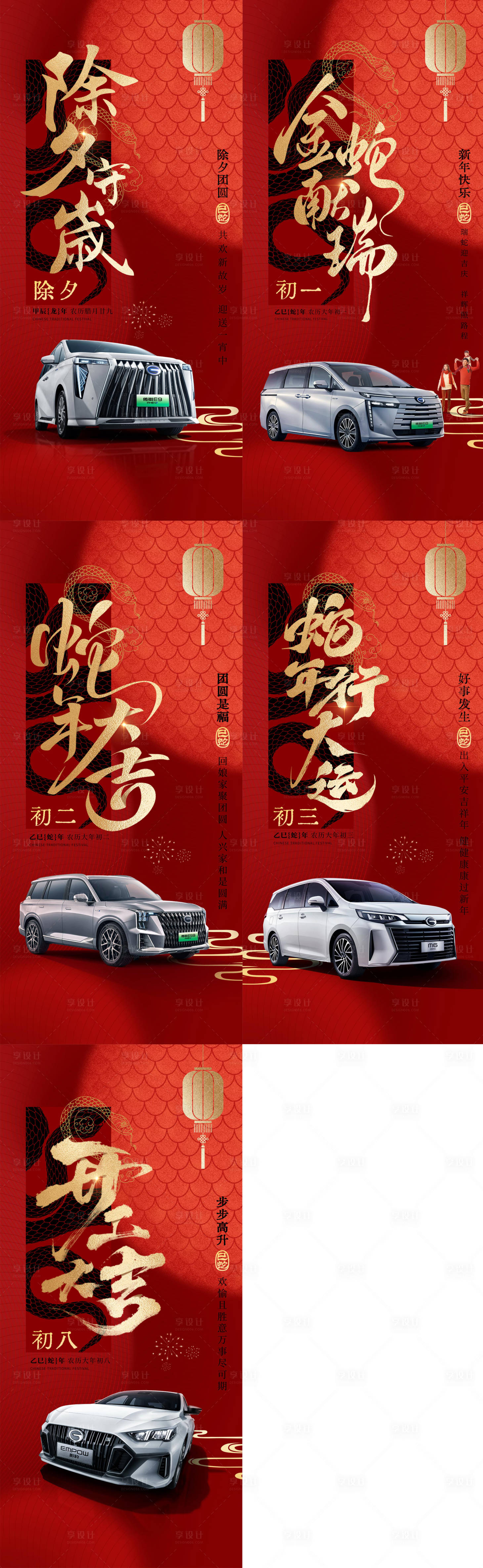 源文件下載【享設計】搜索編號：61660028546225744【蛇年新春習俗汽車朋友圈刷屏】