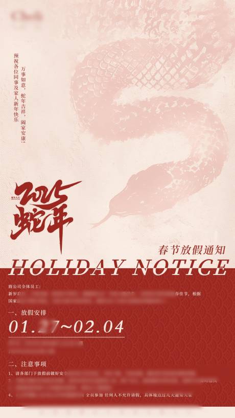 源文件下載【蛇年春節(jié)放假通知海報(bào)】編號(hào)：50340028274928169