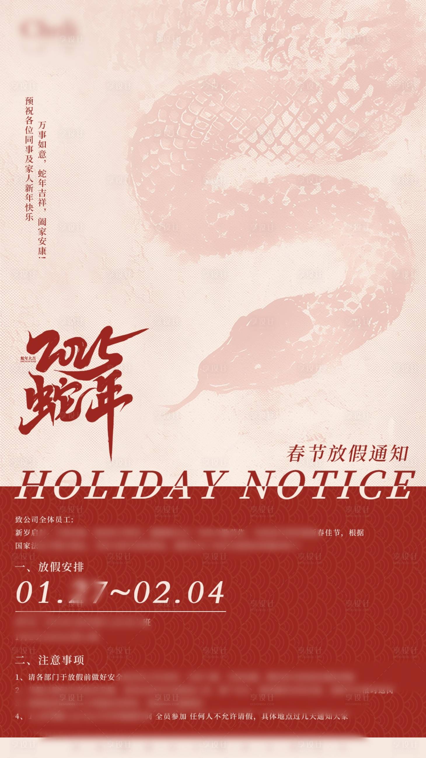 源文件下载【蛇年春节放假通知海报】编号：50340028274928169