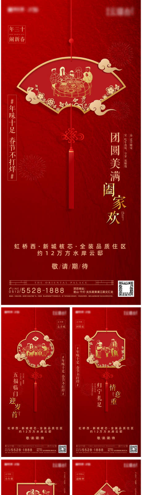 源文件下载【春节不打烊年味十足系列海报】编号：78200028478103926