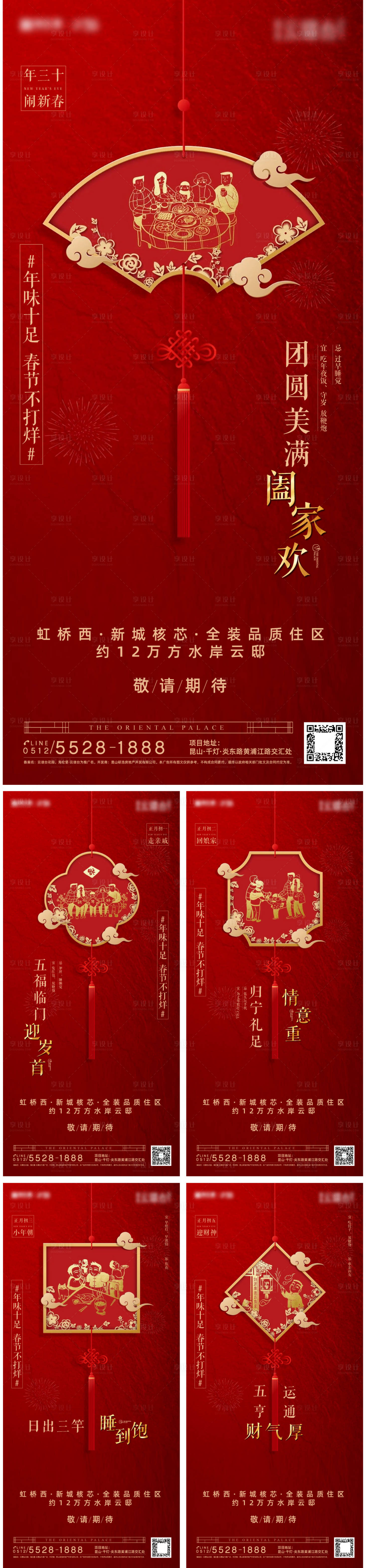 源文件下載【享設計】搜索編號：78200028478103926【春節不打烊年味十足系列海報】