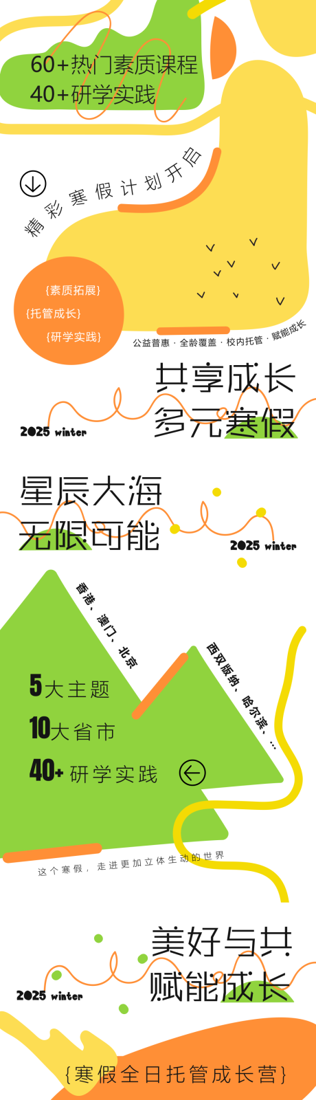 源文件下载【儿童课程长图报】编号：28160028202153794