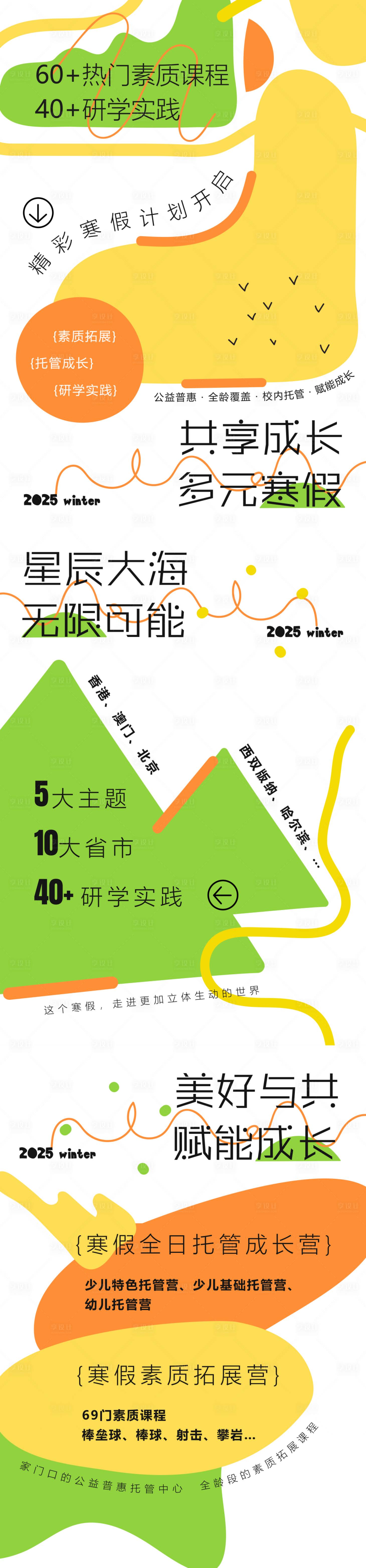 源文件下载【享设计】搜索编号：28160028202153794【儿童课程长图报】
