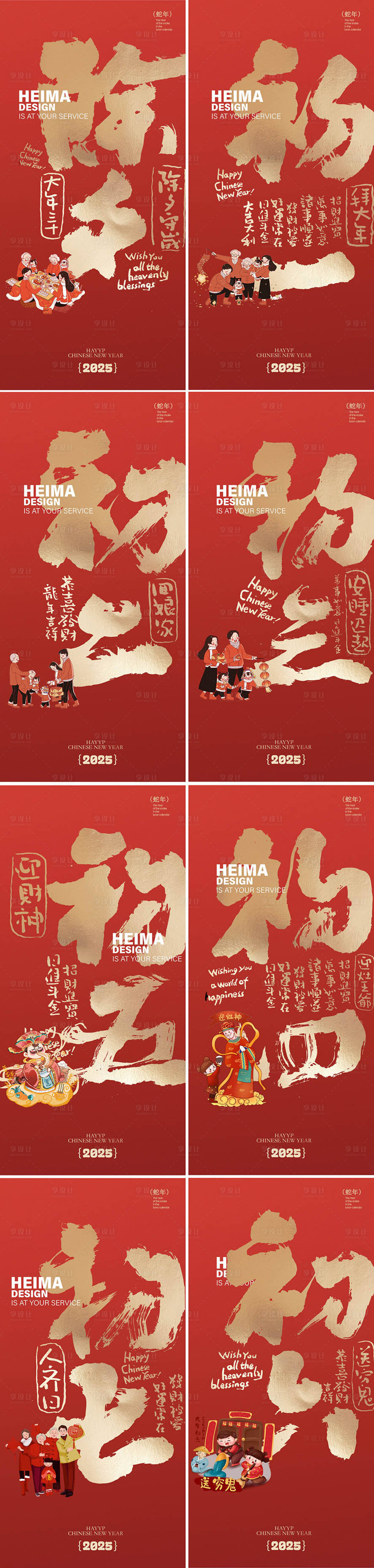 源文件下载【享设计】搜索编号：20350028379584950【蛇年毛笔字年俗海报】