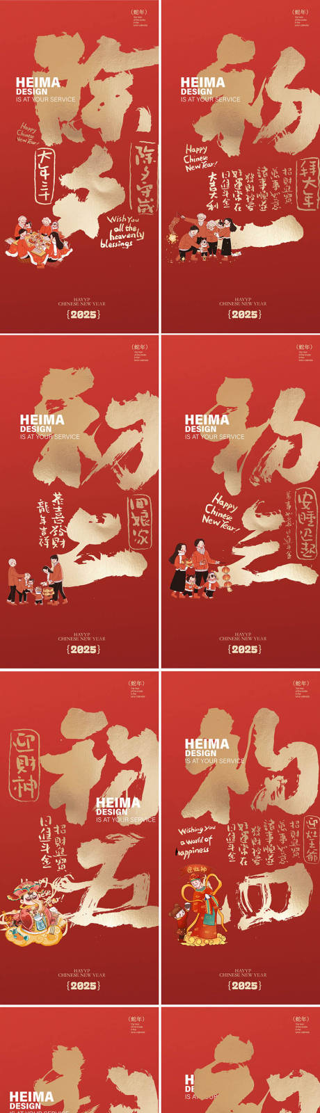 蛇年毛笔字年俗海报