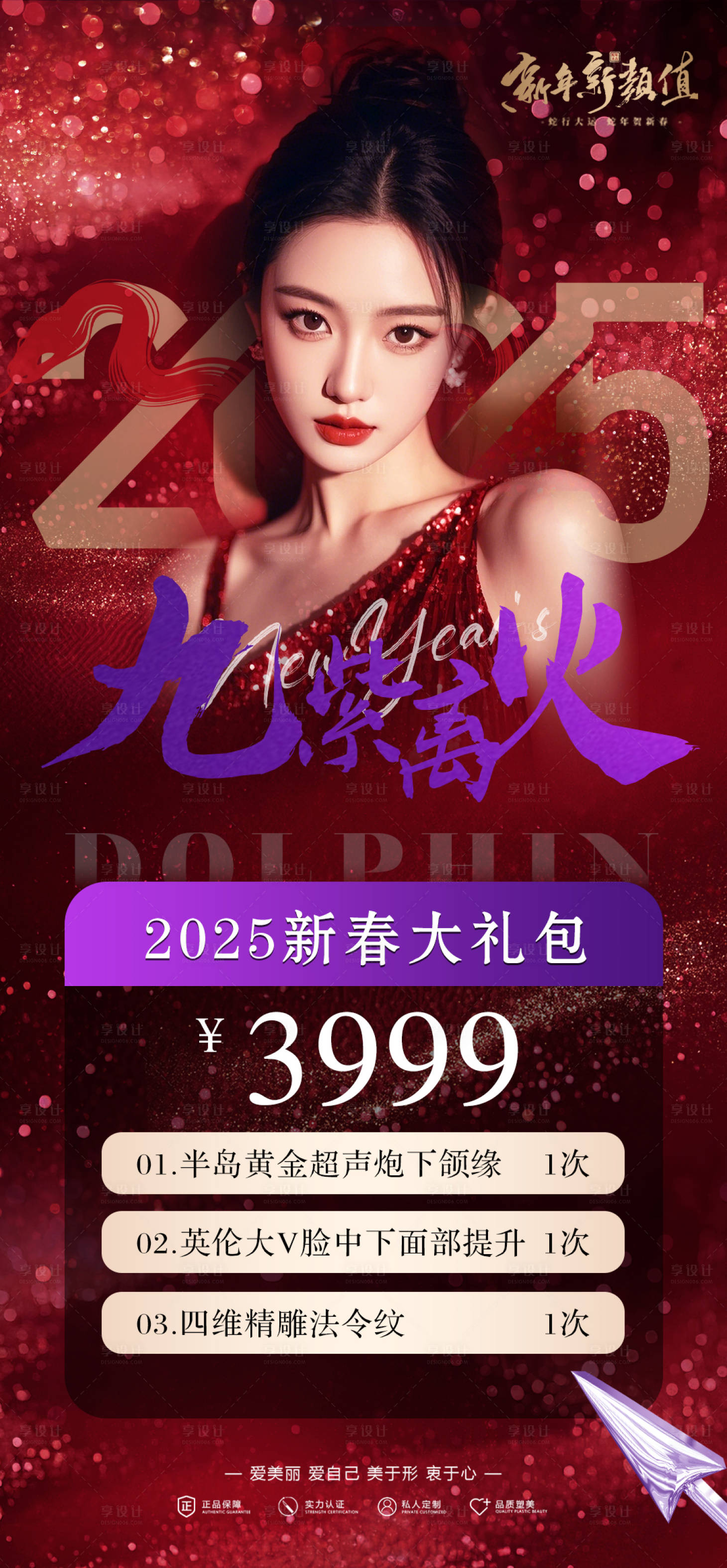 源文件下載【享設計】搜索編號：17030028504053178【2025新春大禮包海報】