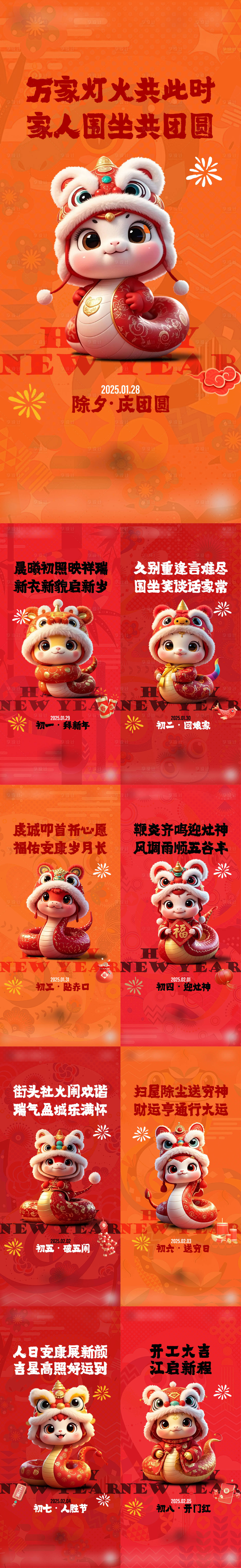 源文件下载【享设计】搜索编号：84770028537499157【2025蛇年年俗】