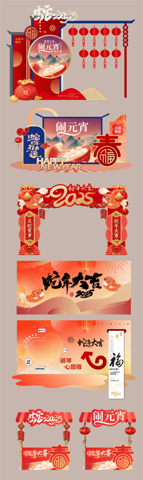 源文件下載【享設計】搜索編號：68320028448161677【新年活動物料】
