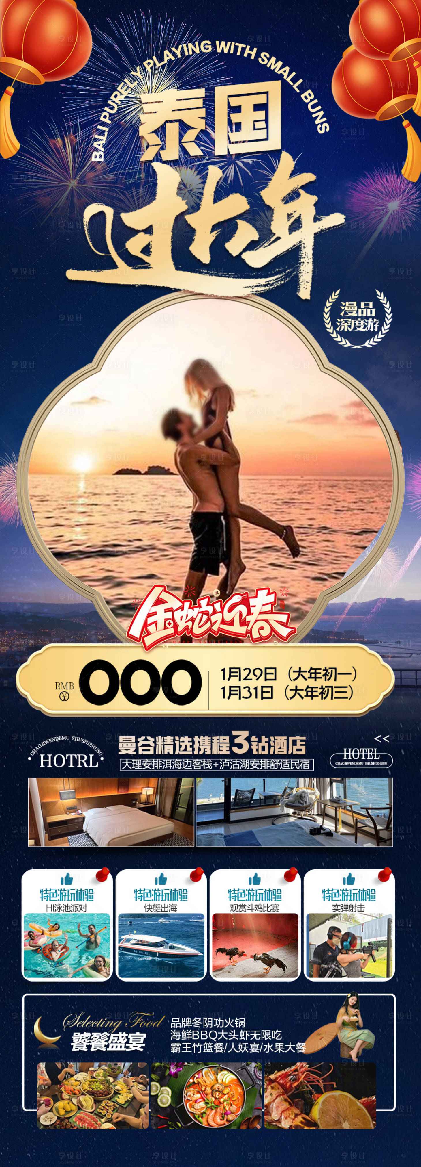 源文件下載【享設計】搜索編號：62850028205365486【泰國新年春節旅游海報】