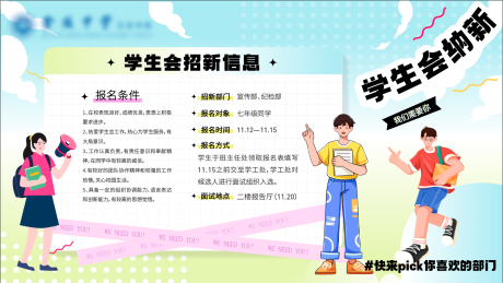 学校社团学生会招新