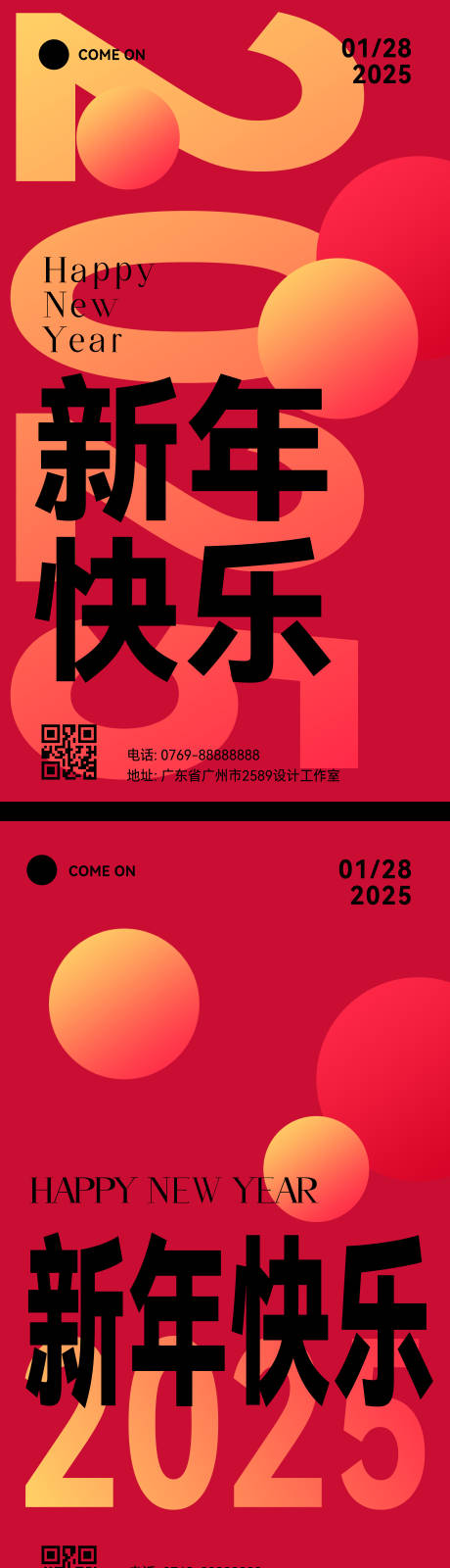 源文件下载【2025新年海报】编号：77970028182778015