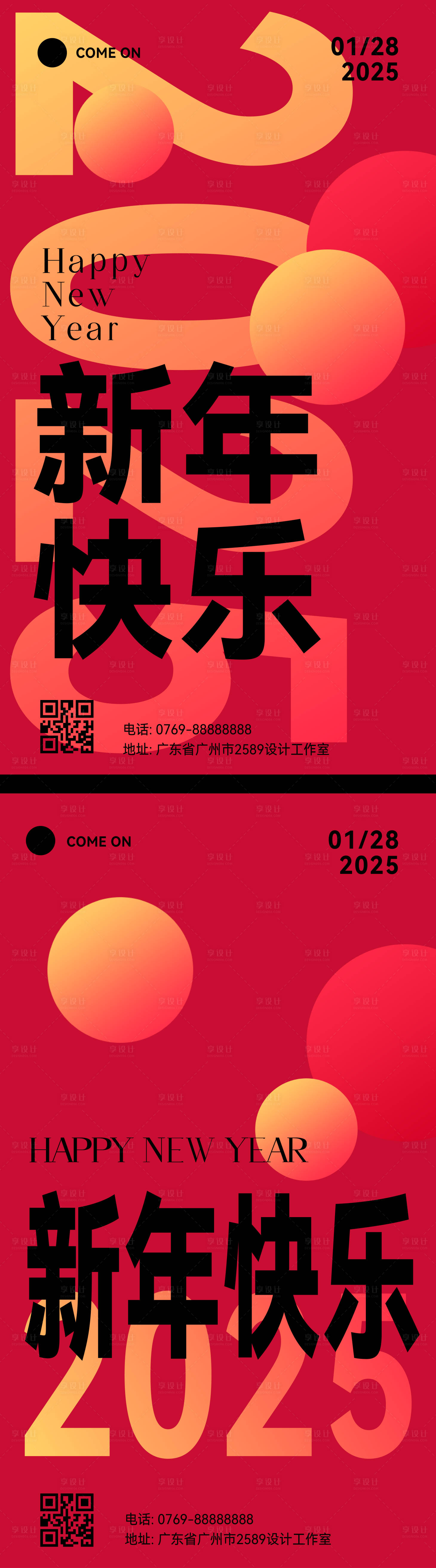 源文件下载【享设计】搜索编号：77970028182778015【2025新年海报】