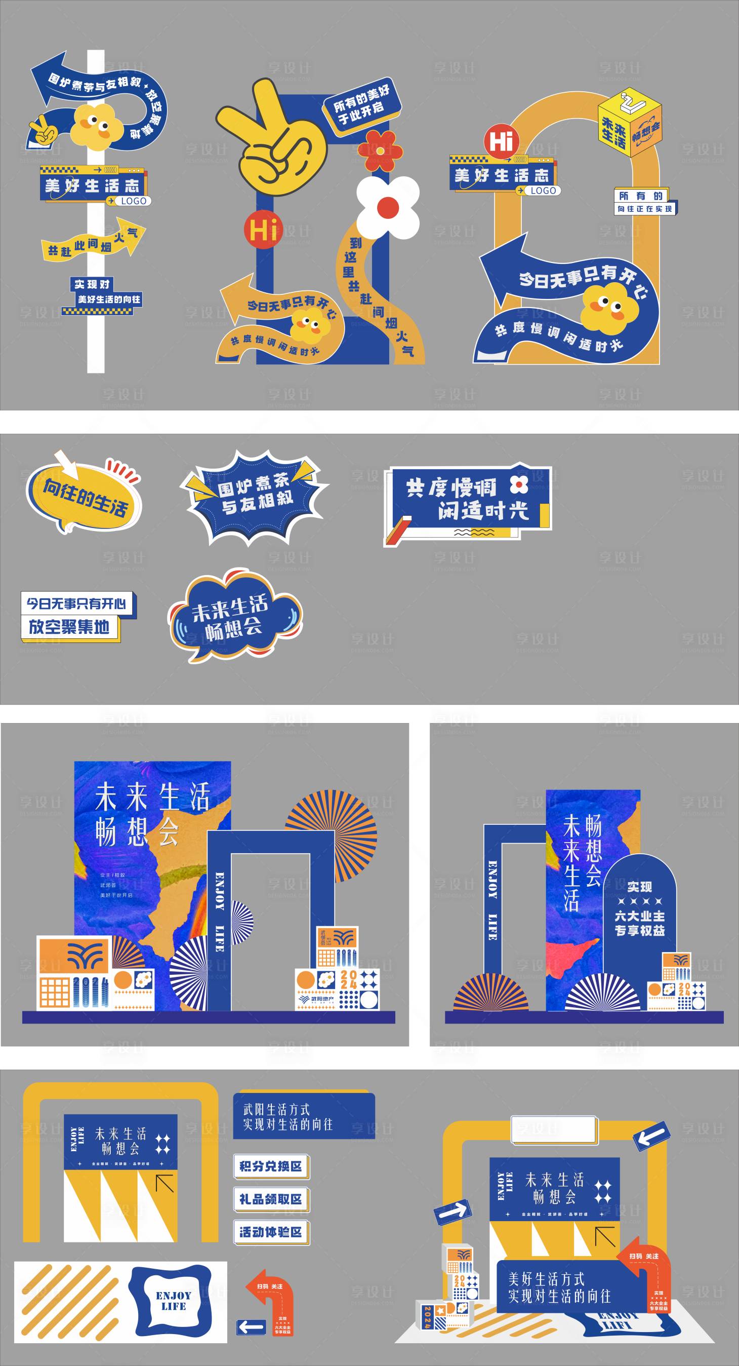 源文件下载【享设计】搜索编号：62790028201289736【生活节美陈物料】