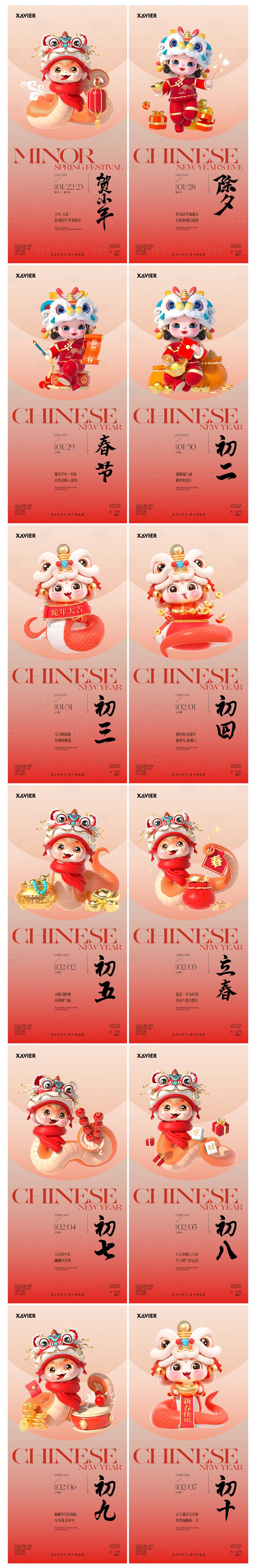 源文件下载【享设计】搜索编号：24890028238847858【新年系列海报】