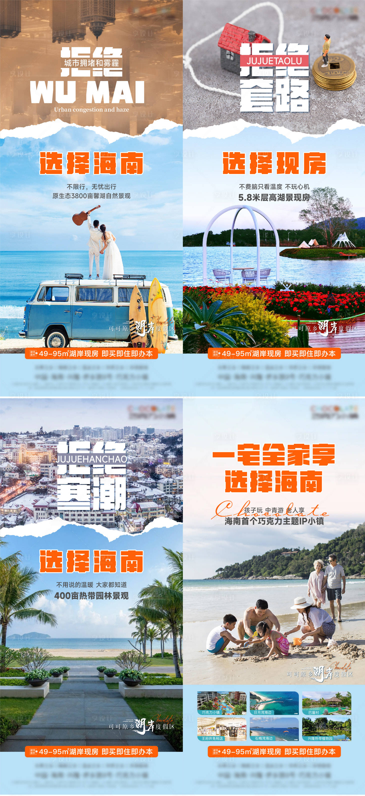 源文件下載【享設計】搜索編號：35960028368541920【旅游地產宣傳系列海報】