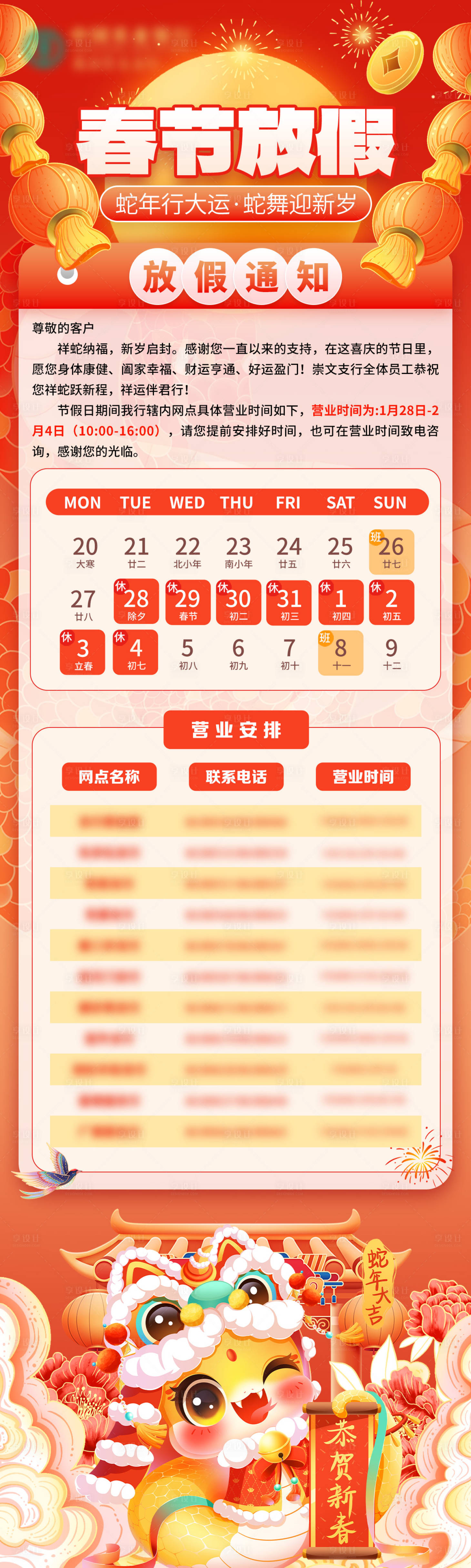 源文件下載【享設計】搜索編號：56050028553421117【春節放假通知】