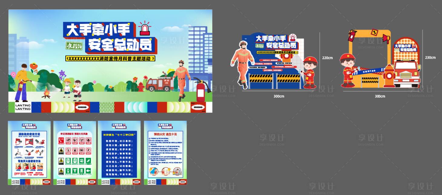 源文件下載【享設計】搜索編號：57320028454575315【消防科普活動美陳】