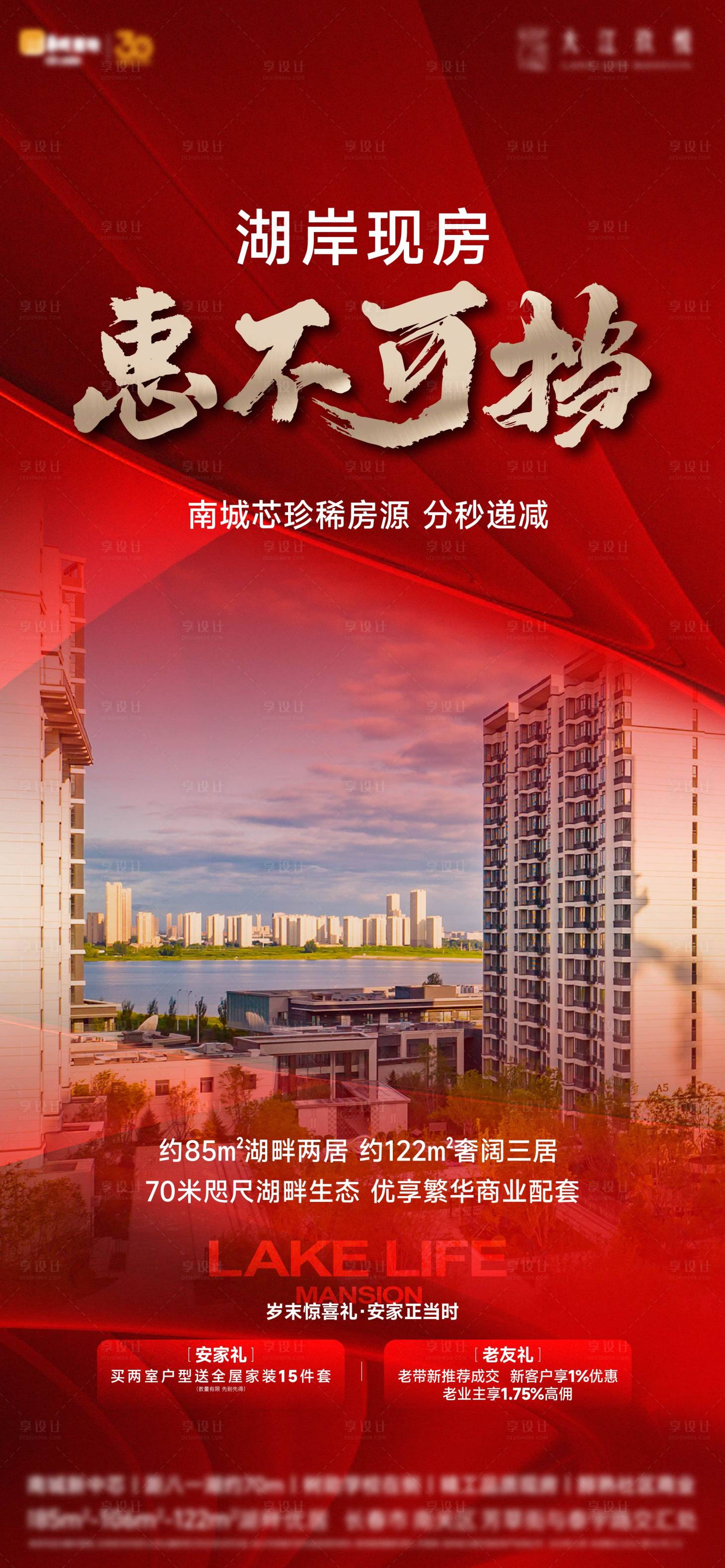 源文件下載【享設計】搜索編號：57500028186416312【經紀人熱銷海報】