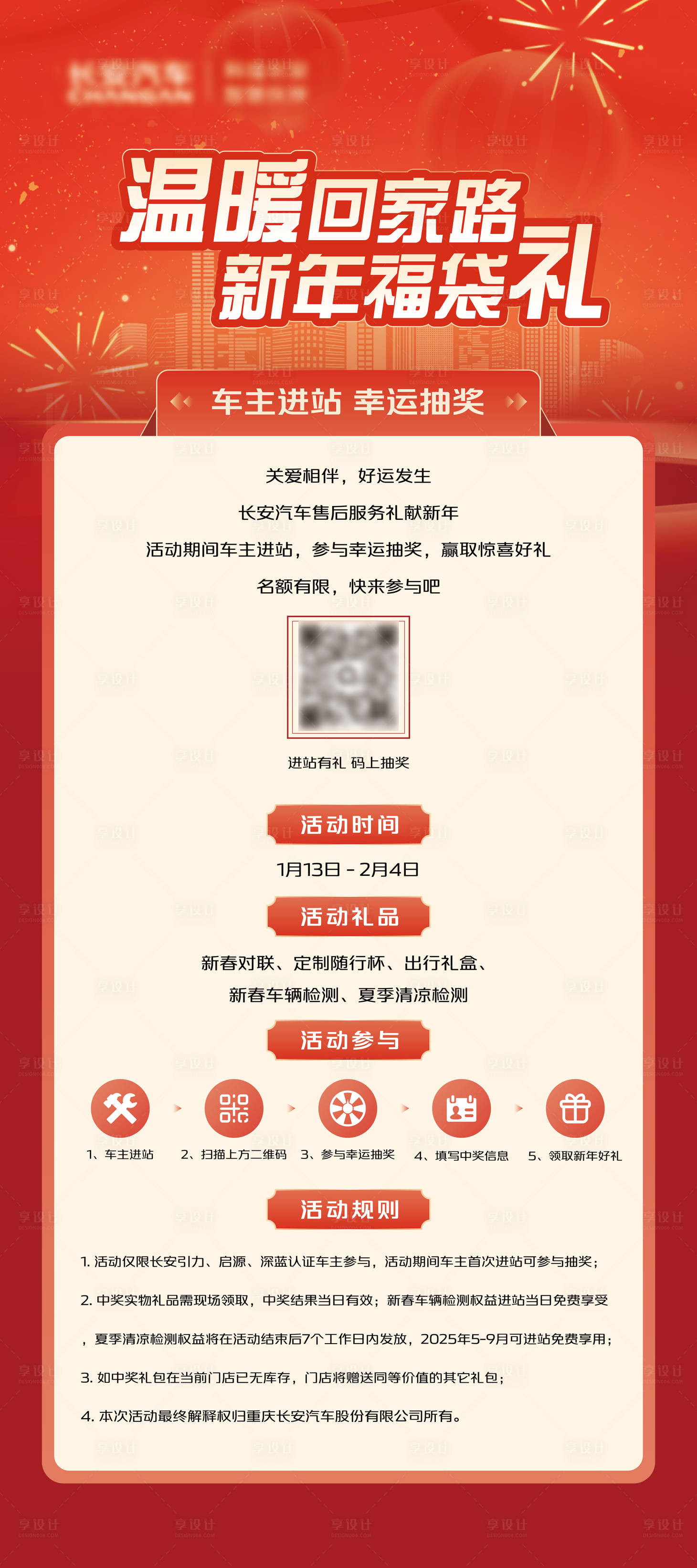源文件下載【享設計】搜索編號：55340028336087852【溫暖回家路易拉寶】