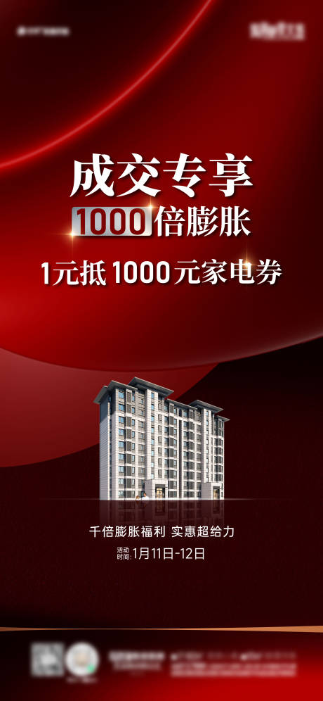 源文件下载【享设计】搜索编号：90580028361412314【促销海报】