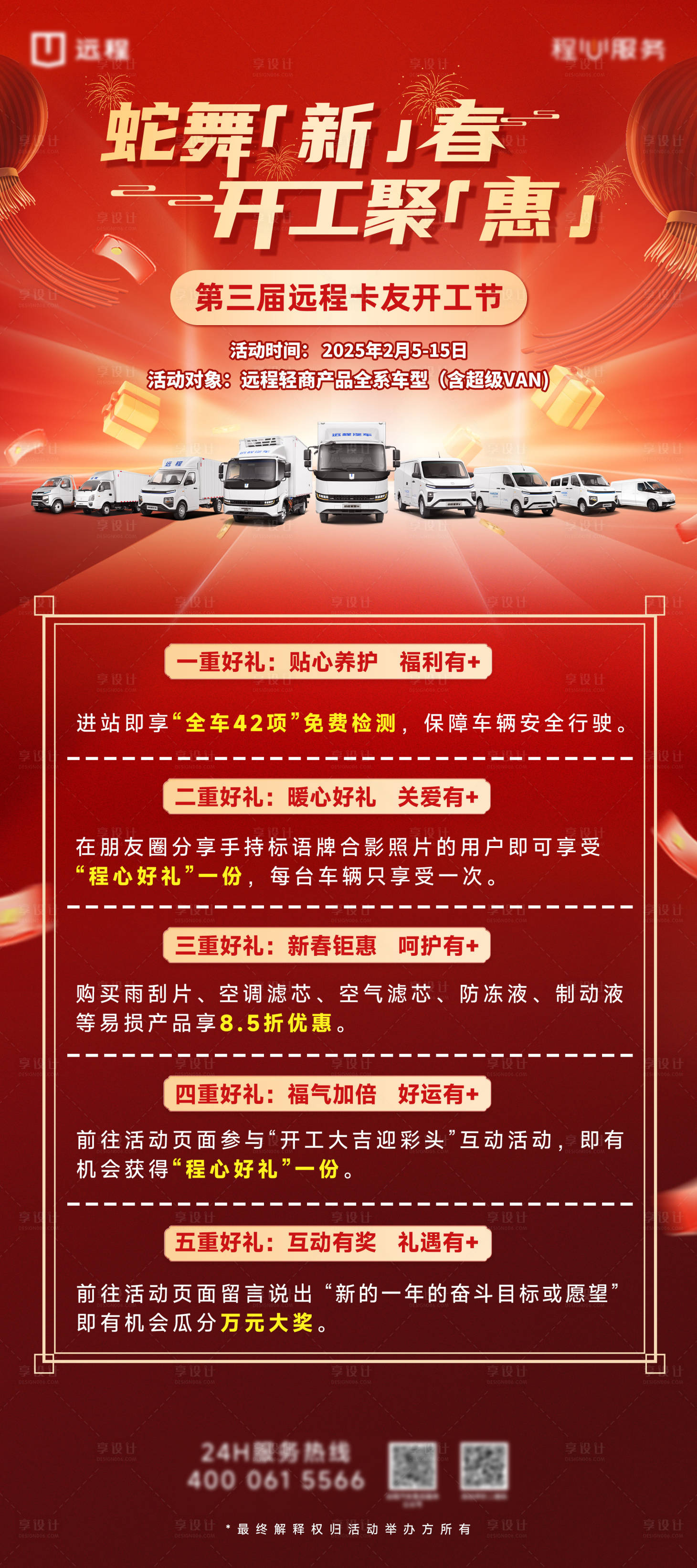 源文件下載【享設計】搜索編號：67060028483575921【蛇年開工喜慶海報】