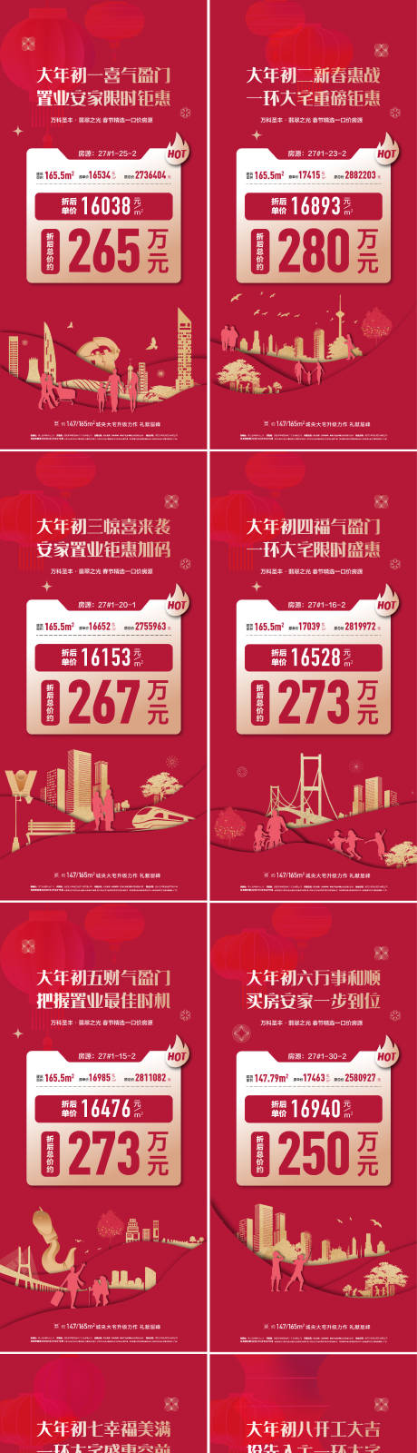 源文件下载【地产特价房海报】编号：33710028536885696