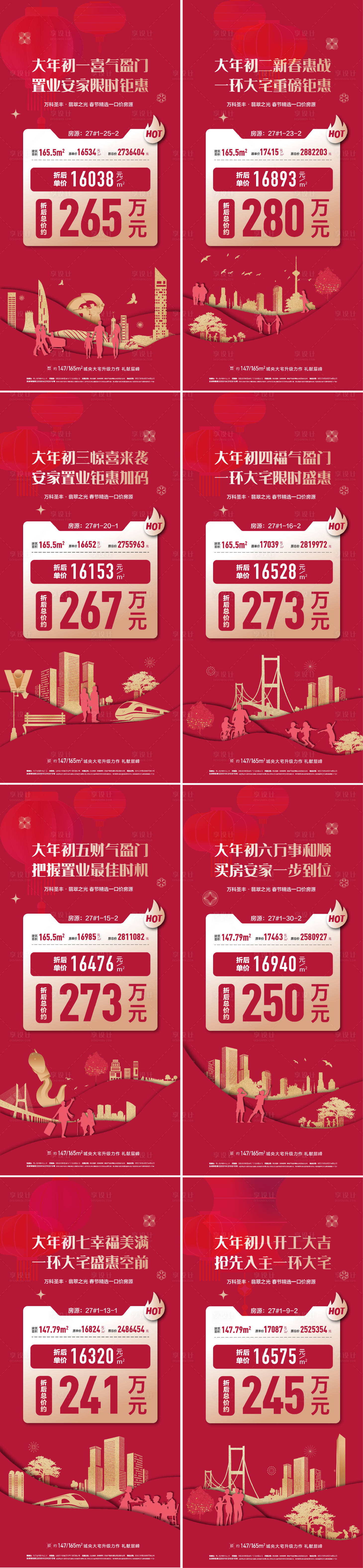 源文件下載【享設計】搜索編號：33710028536885696【地產(chǎn)特價房海報】