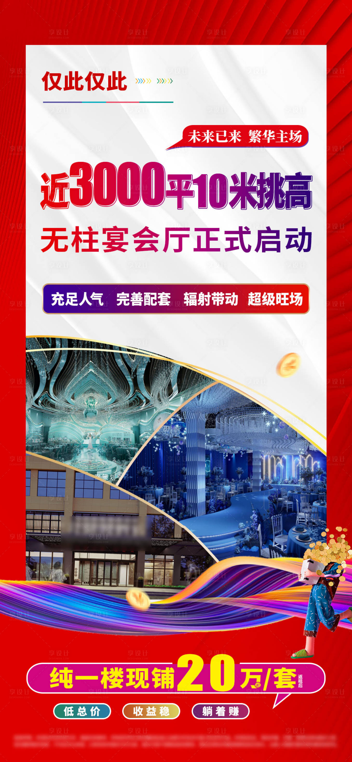 源文件下載【享設計】搜索編號：77800028545811586【商鋪單圖】