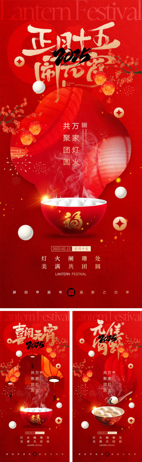 元宵节海报