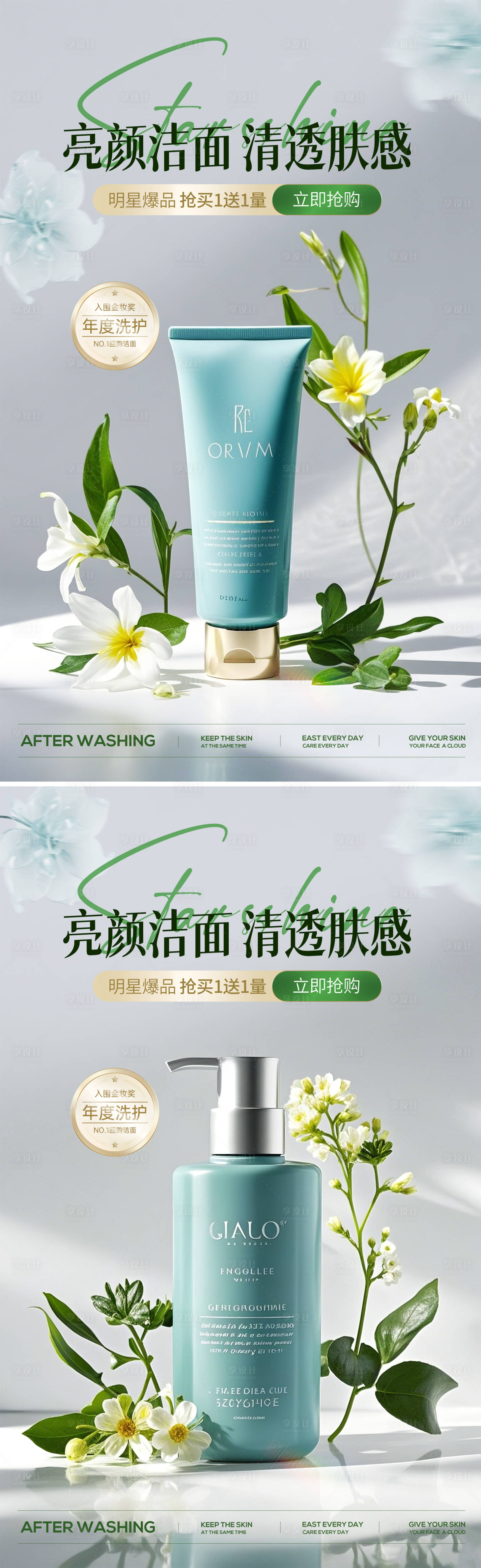 源文件下載【享設(shè)計】搜索編號：36190028443771149【美妝洗護產(chǎn)品系列海報】