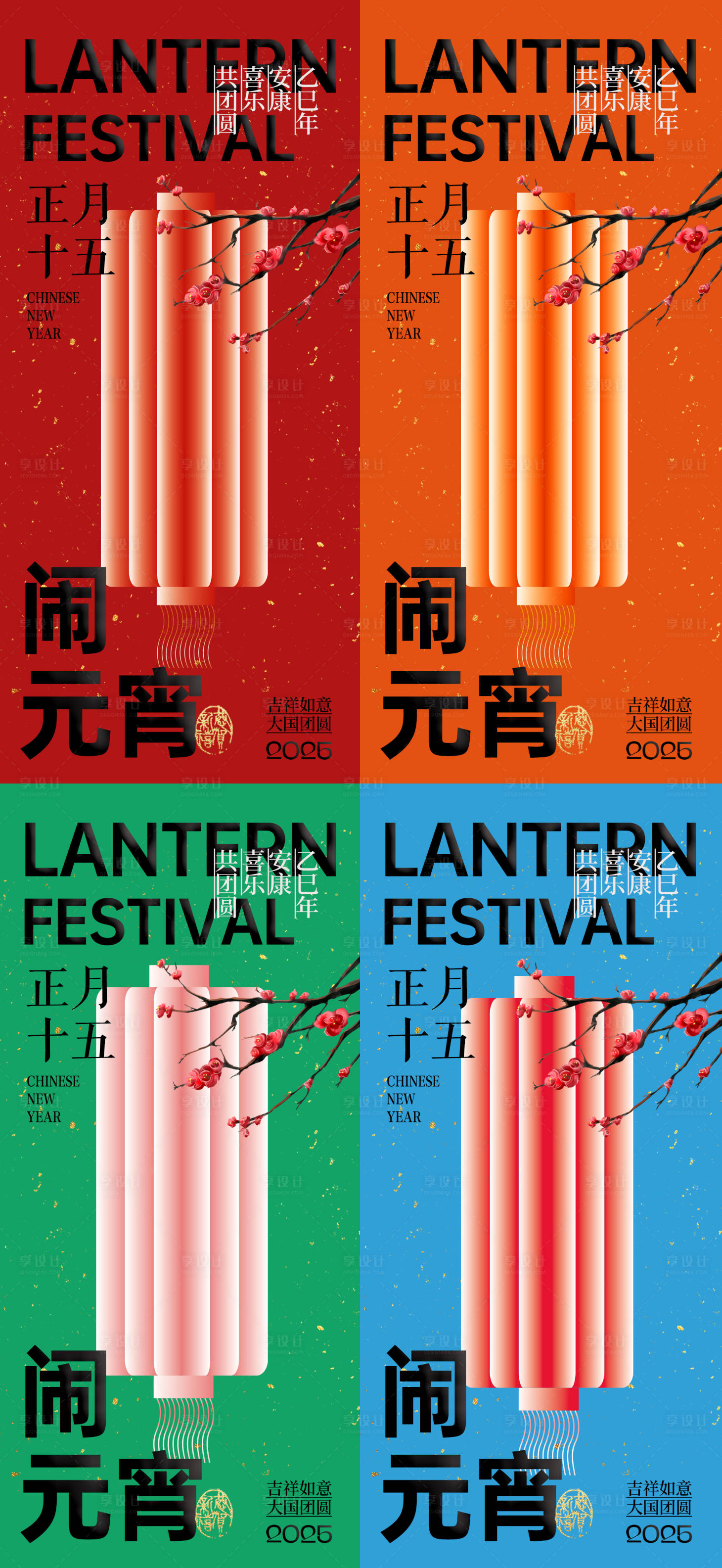 源文件下载【享设计】搜索编号：98700028286967148【蛇年元宵节祝福海报】