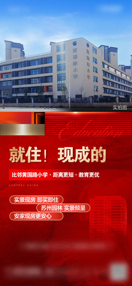 源文件下載【享設計】搜索編號：23420028445153034【教育實景熱銷海報】