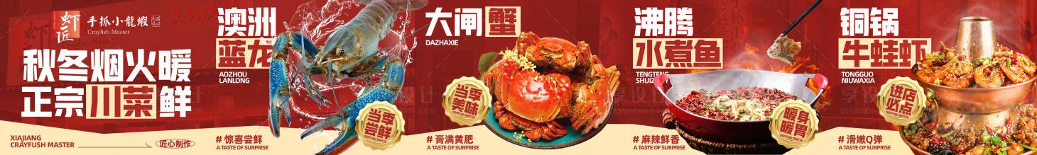 源文件下載【享設計】搜索編號：40840028583584247【小龍蝦五連圖】