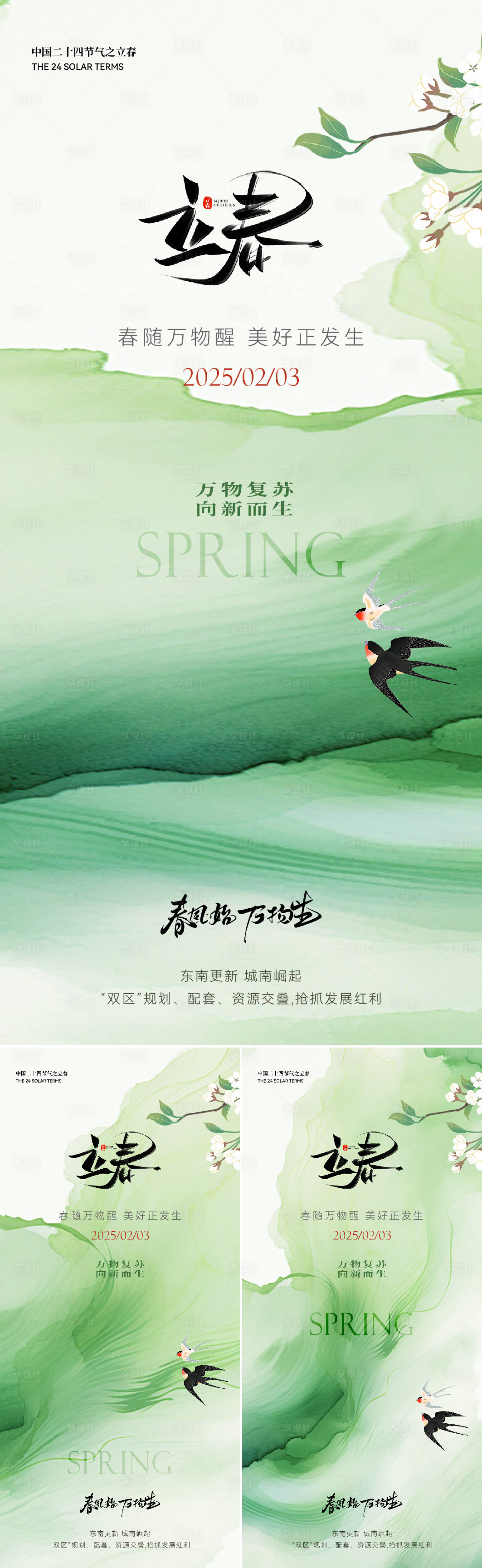 源文件下載【享設計】搜索編號：10410028502848837【立春簡約意境系列海報】