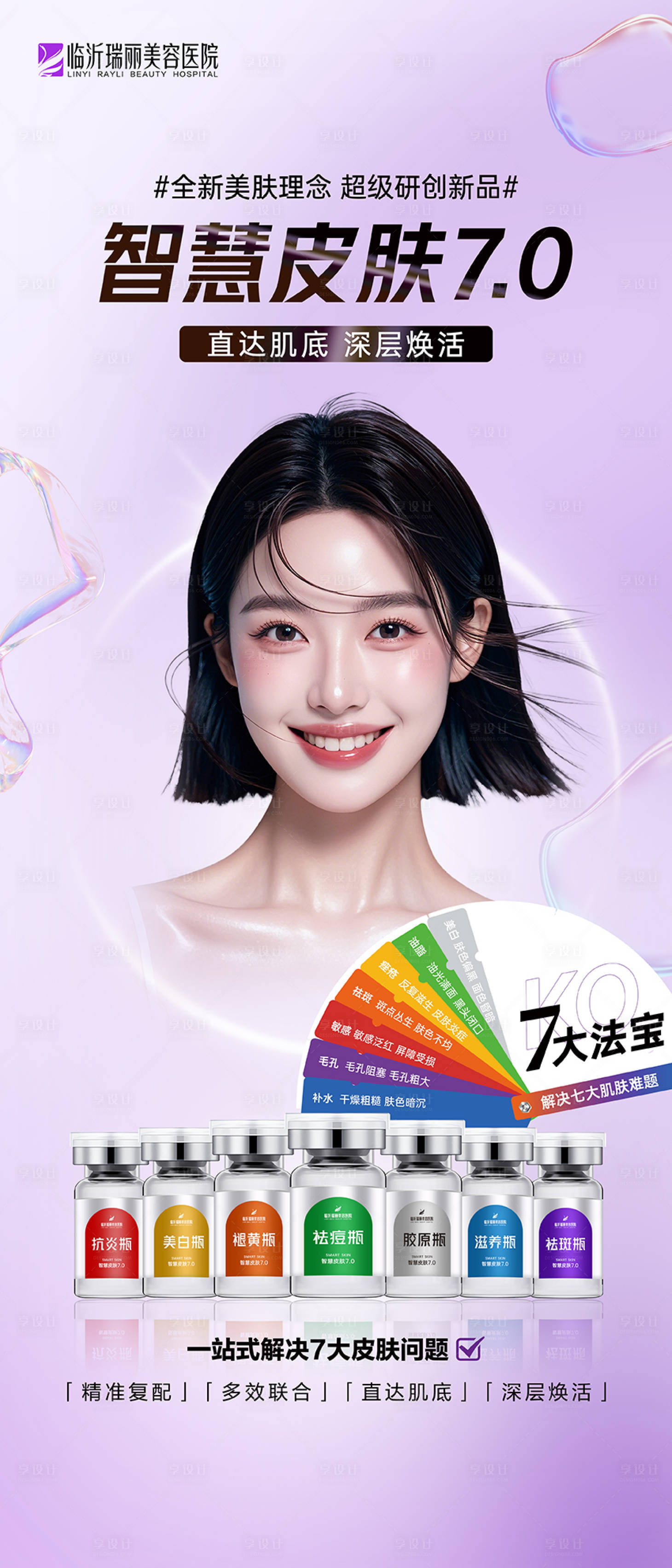 源文件下载【智慧皮肤7.0】编号：71480028513959084
