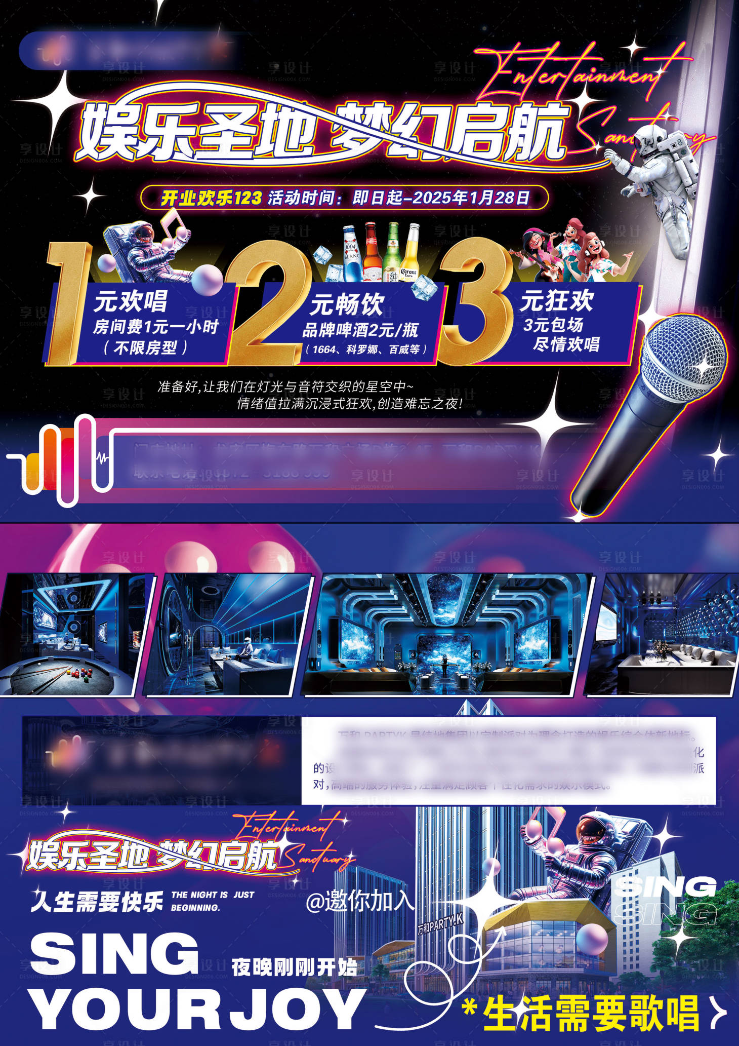 源文件下载【KTV开业活动单页】编号：84320028424941220